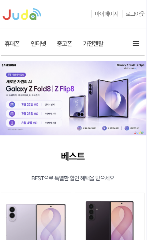 주다통신 화면